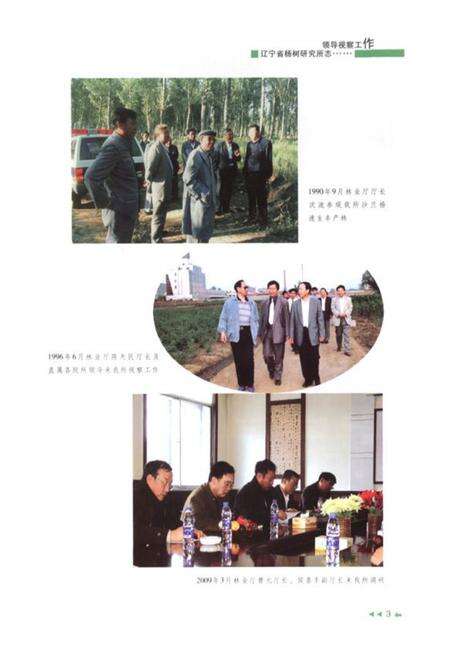 《辽宁省杨树研究所志(1956~2009)》.pdf电子版_辽宁省志预览图5