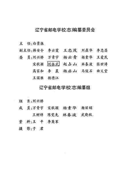 《辽宁省邮电学校志(1958-1998)》.pdf电子版_辽宁省志预览图3