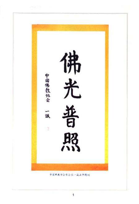 《朝阳市宗教志》.pdf电子版_辽宁省志预览图2