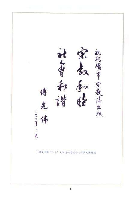 《朝阳市宗教志》.pdf电子版_辽宁省志预览图4