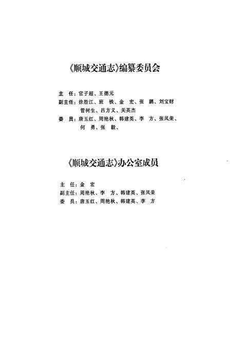 《顺城交通志》.pdf电子版_辽宁省志预览图2