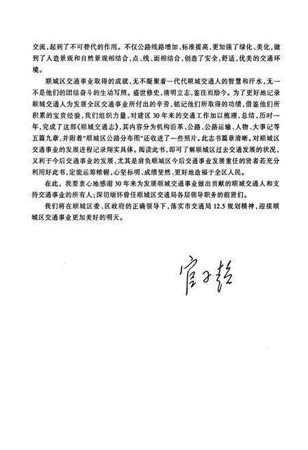 《顺城交通志》.pdf电子版_辽宁省志预览图5