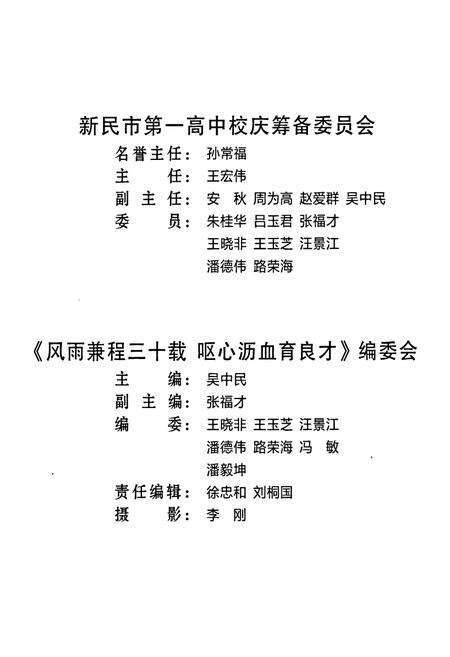 《新民市第一高级中学》.pdf电子版_辽宁省志预览图2