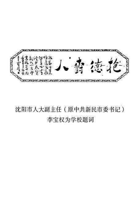 《新民市第一高级中学》.pdf电子版_辽宁省志预览图4