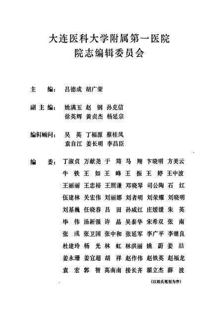 《大连医科大学附属第一医院院志(1988~2009年)》.pdf电子版_辽宁省志预览图2