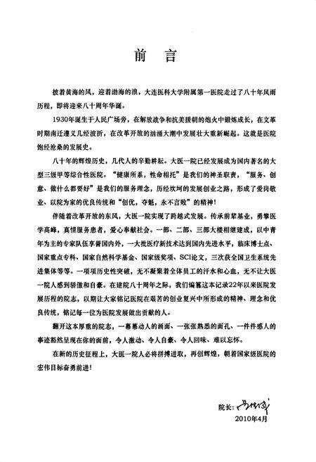 《大连医科大学附属第一医院院志(1988~2009年)》.pdf电子版_辽宁省志预览图3