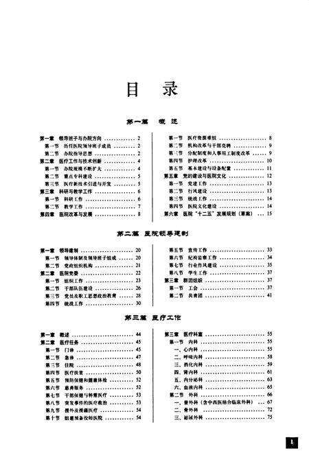 《大连医科大学附属第一医院院志(1988~2009年)》.pdf电子版_辽宁省志预览图4
