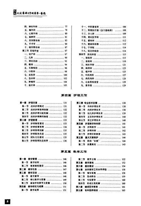 《大连医科大学附属第一医院院志(1988~2009年)》.pdf电子版_辽宁省志预览图5
