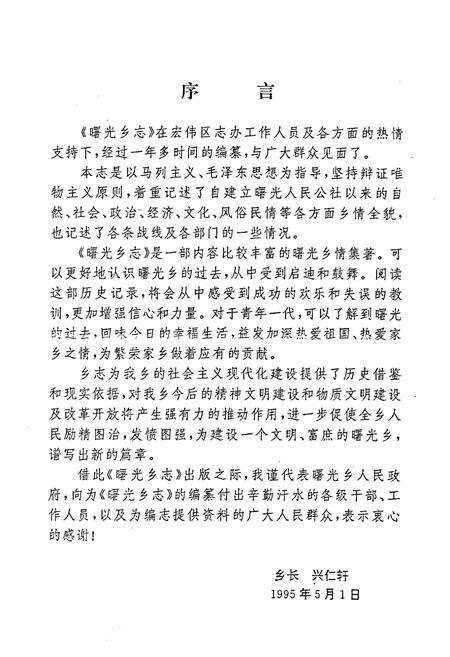 《《曙光乡志》》.pdf电子版_辽宁省志预览图4