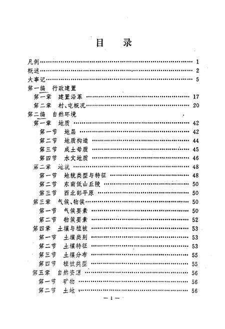 《《曙光乡志》》.pdf电子版_辽宁省志预览图5