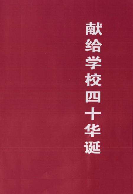 《《辽宁警官高等专科学校校志(1960-2000)》》.pdf电子版_辽宁省志预览图1