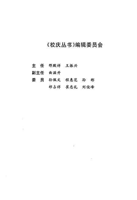 《《辽宁警官高等专科学校校志(1960-2000)》》.pdf电子版_辽宁省志预览图2