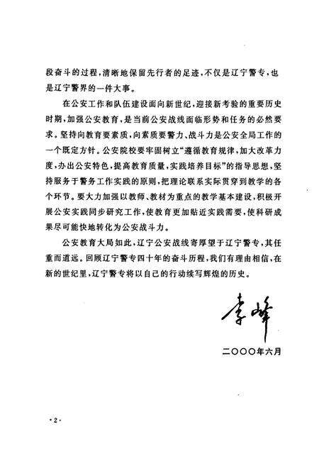 《《辽宁警官高等专科学校校志(1960-2000)》》.pdf电子版_辽宁省志预览图5