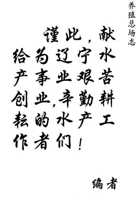 《《养殖总场志》》.pdf电子版_辽宁省志预览图1
