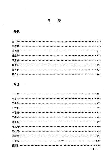 《《铁岭市教育人物志》(1949-1999)》.pdf电子版_辽宁省志预览图4