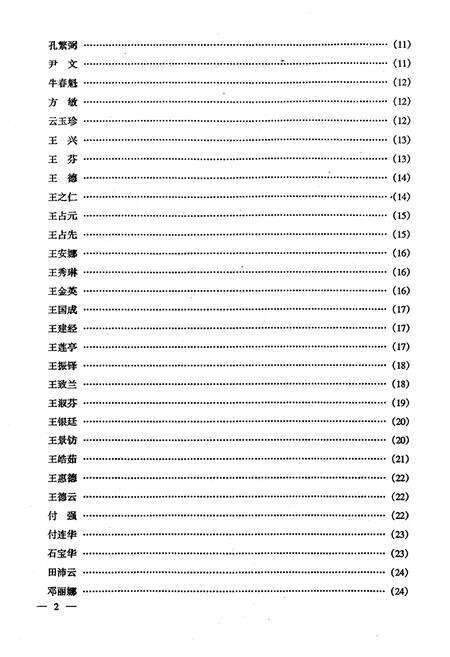 《《铁岭市教育人物志》(1949-1999)》.pdf电子版_辽宁省志预览图5