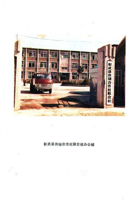 《《彰武县供销合作志》(1949-1985)》.pdf电子版_辽宁省志预览图3