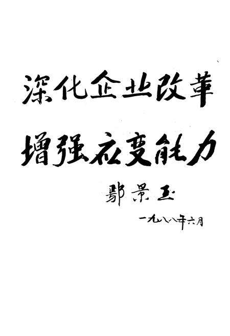 《《彰武县供销合作志》(1949-1985)》.pdf电子版_辽宁省志预览图5