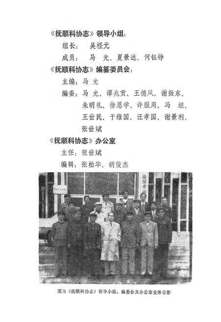 《《抚顺科协志》》.pdf电子版_辽宁省志预览图4