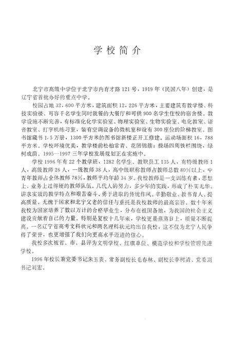 《北宁市高级中学校志(1919-1996)》.pdf电子版_辽宁省志预览图4