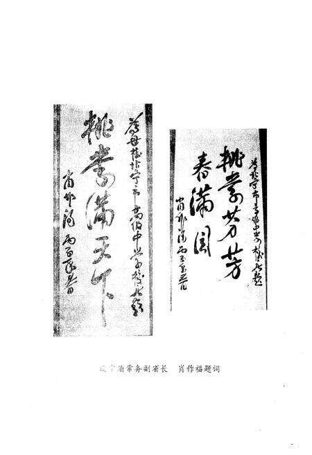《北宁市高级中学校志(1919-1996)》.pdf电子版_辽宁省志预览图5
