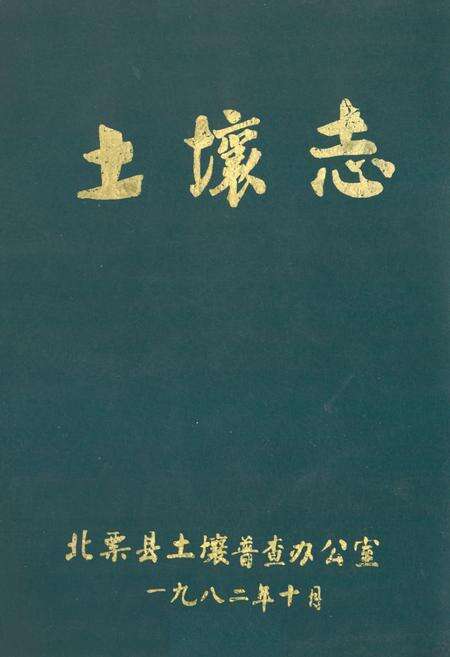 《土壤志》.pdf电子版_辽宁省志缩略图