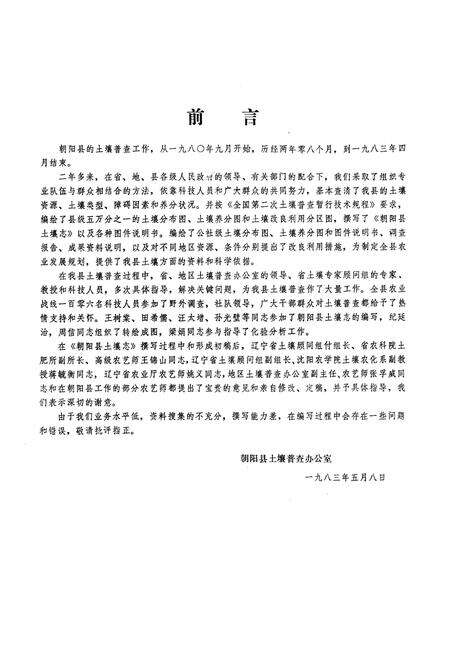 《朝阳县土壤志》.pdf电子版_辽宁省志预览图2