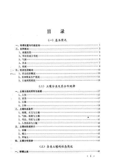 《朝阳县土壤志》.pdf电子版_辽宁省志预览图3