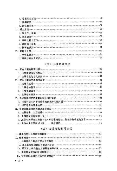 《朝阳县土壤志》.pdf电子版_辽宁省志预览图4
