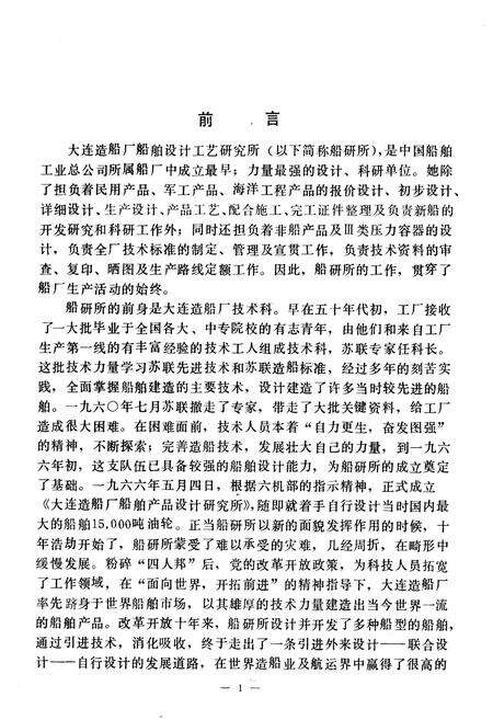 《大连船研所所志(1966-1986)》.pdf电子版_辽宁省志预览图2