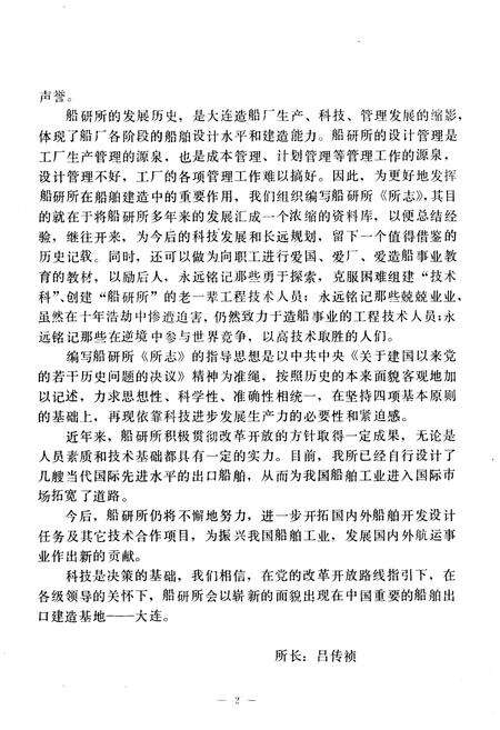 《大连船研所所志(1966-1986)》.pdf电子版_辽宁省志预览图3