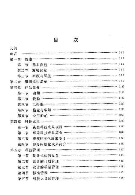 《大连船研所所志(1966-1986)》.pdf电子版_辽宁省志预览图4