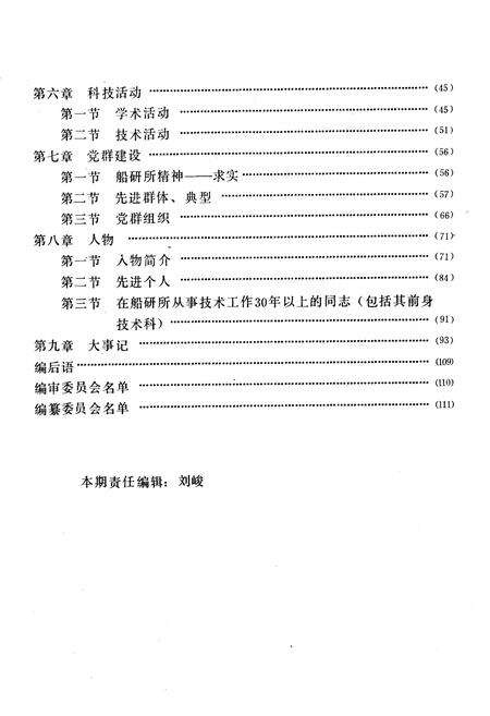 《大连船研所所志(1966-1986)》.pdf电子版_辽宁省志预览图5
