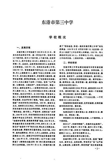 《《丹东市校志选编(第三缉)》》.pdf电子版_辽宁省志预览图5