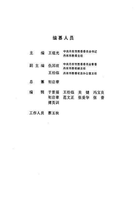 《《丹东市校志选编(大中专学校辑)》》.pdf电子版_辽宁省志预览图2