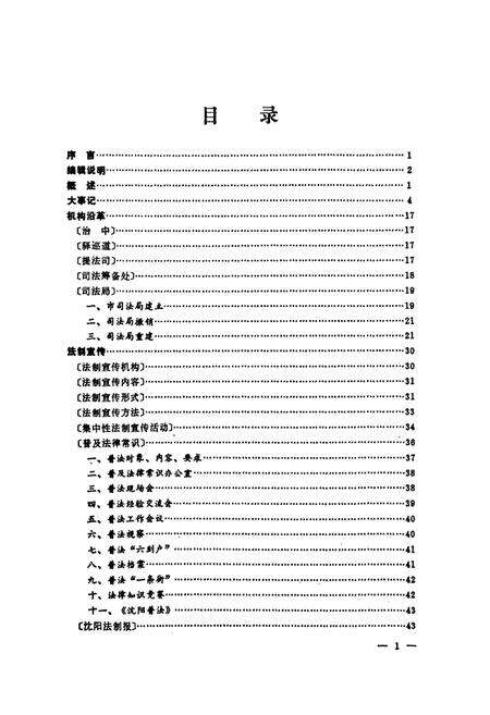 《《沈阳司法行政志(1664-1986)》》.pdf电子版_辽宁省志预览图3