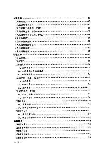 《《沈阳司法行政志(1664-1986)》》.pdf电子版_辽宁省志预览图4