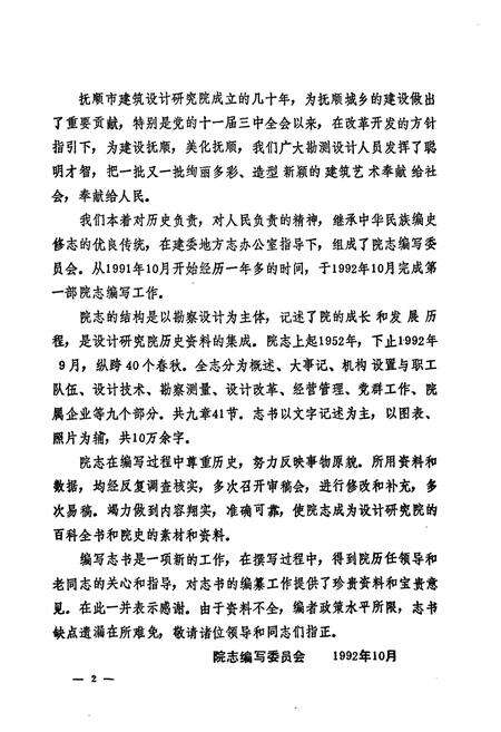 《《抚顺市建筑设计研究院志(1952-1992)》》.pdf电子版_辽宁省志预览图3