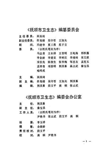 《《抚顺市卫生志(1905-1985)》》.pdf电子版_辽宁省志预览图3
