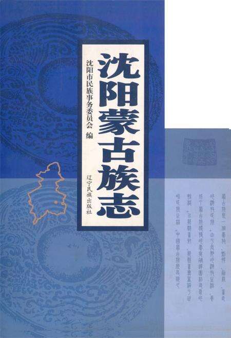 《沈阳市蒙古族志》.pdf电子版_辽宁省志缩略图