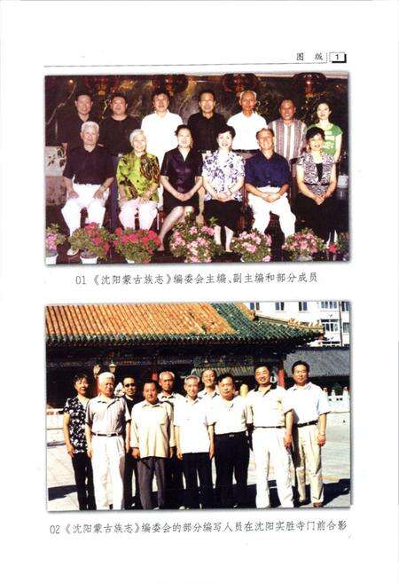 《沈阳市蒙古族志》.pdf电子版_辽宁省志预览图2