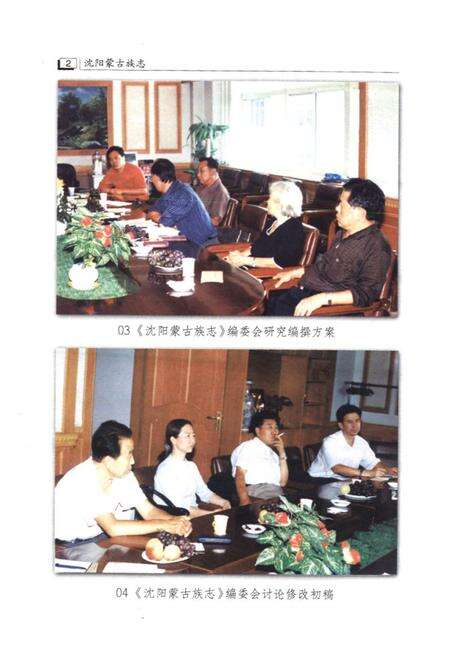 《沈阳市蒙古族志》.pdf电子版_辽宁省志预览图3