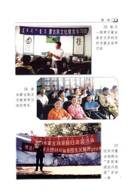 《沈阳市蒙古族志》.pdf电子版_辽宁省志预览图4