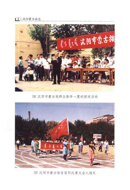 《沈阳市蒙古族志》.pdf电子版_辽宁省志预览图5