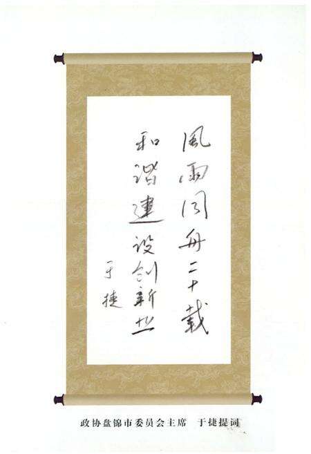 《盘锦盟志(1987-2007)》.pdf电子版_辽宁省志预览图4