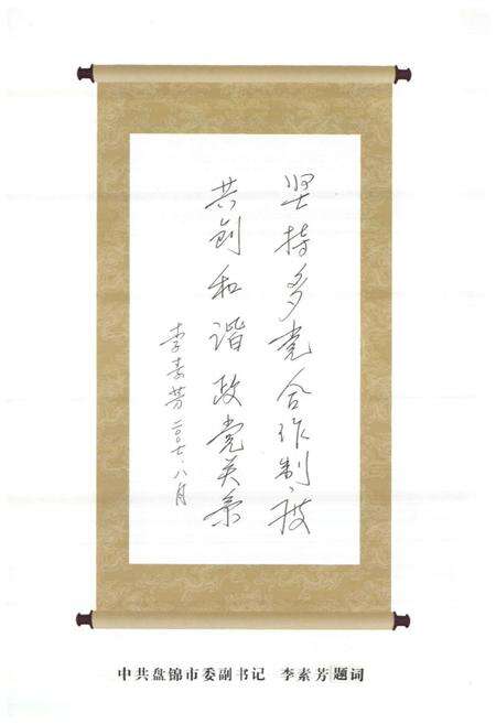 《盘锦盟志(1987-2007)》.pdf电子版_辽宁省志预览图5