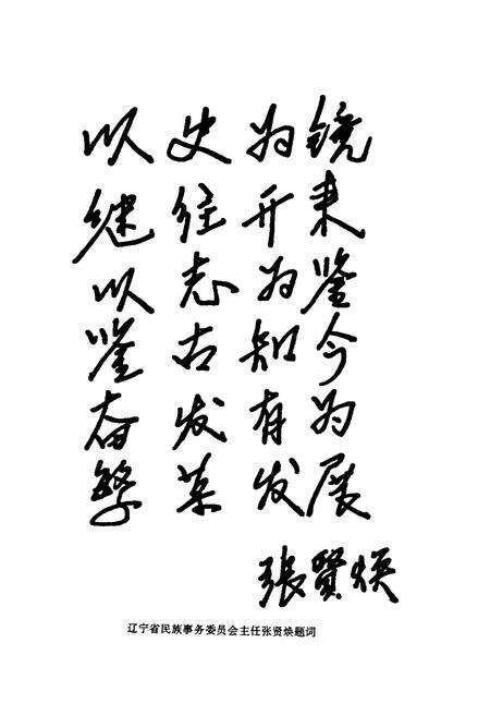 《清原朝鲜族志》.pdf电子版_辽宁省志预览图2