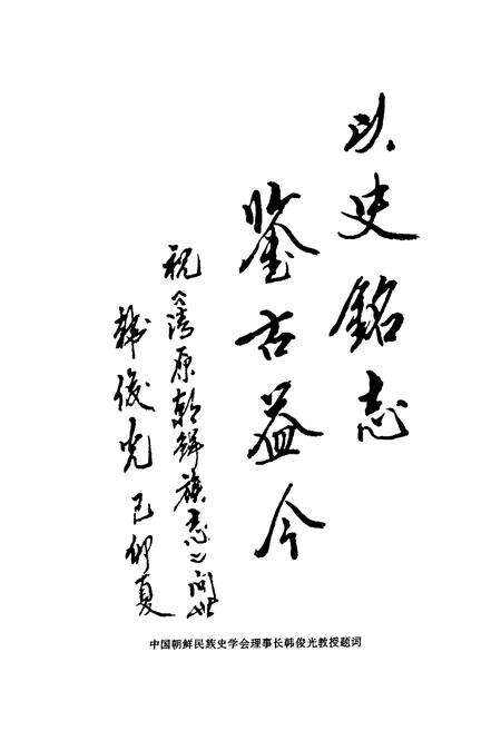 《清原朝鲜族志》.pdf电子版_辽宁省志预览图3