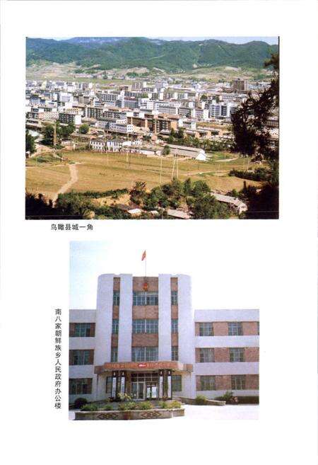 《清原朝鲜族志》.pdf电子版_辽宁省志预览图4