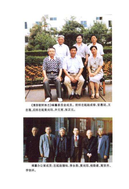 《清原朝鲜族志》.pdf电子版_辽宁省志预览图5